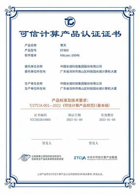 中国长城擎天EF860双路服务器成功斩获“可信计算产品认证证书”，为网络技术服务注入强心剂