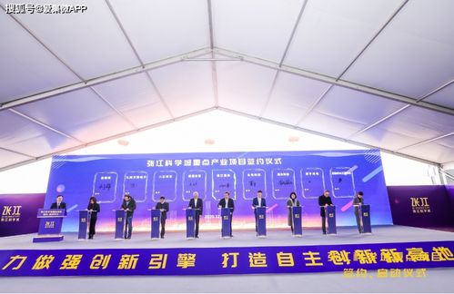 总投资870亿元重点项目在上海张江签约启动，推动网络技术服务新突破